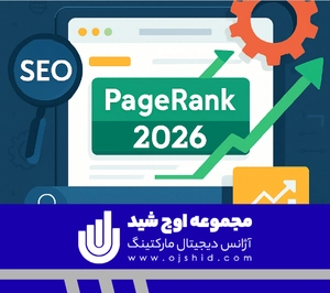 نقش پیج رنک در سئو - پیج رنک